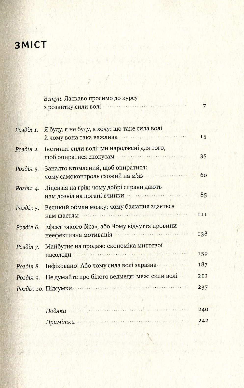 Сила волі. Шлях до влади над собою