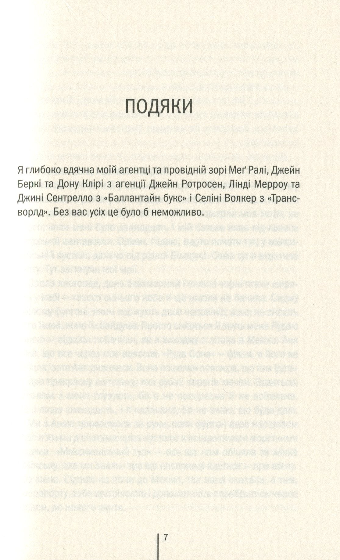 Смертниці. Книга 5