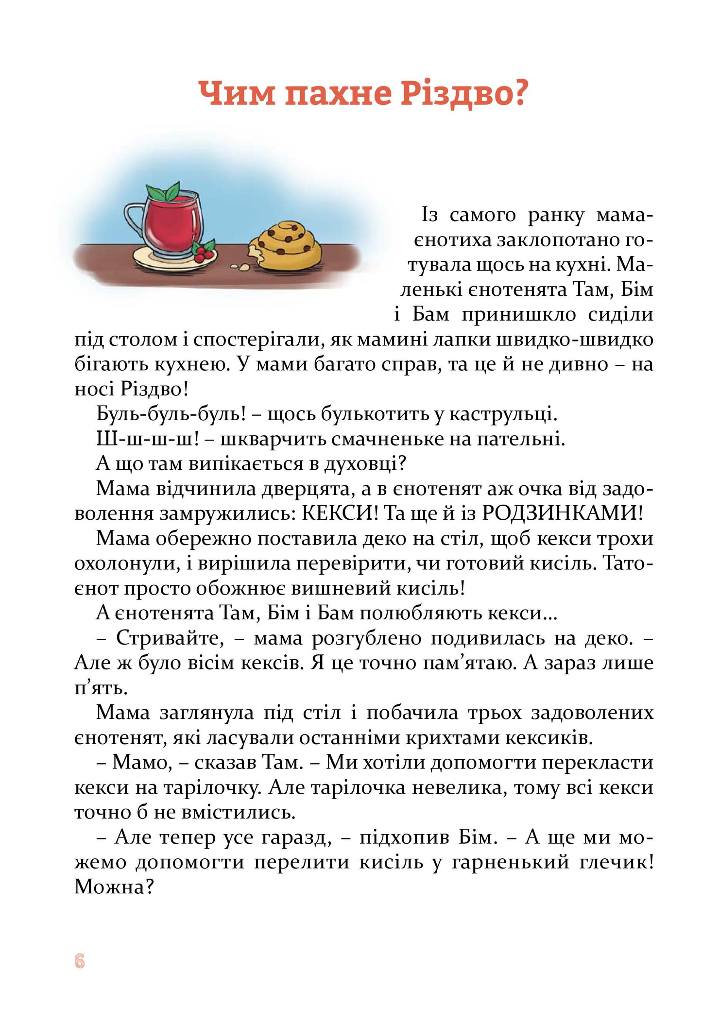 Різдвяні історії під подушку