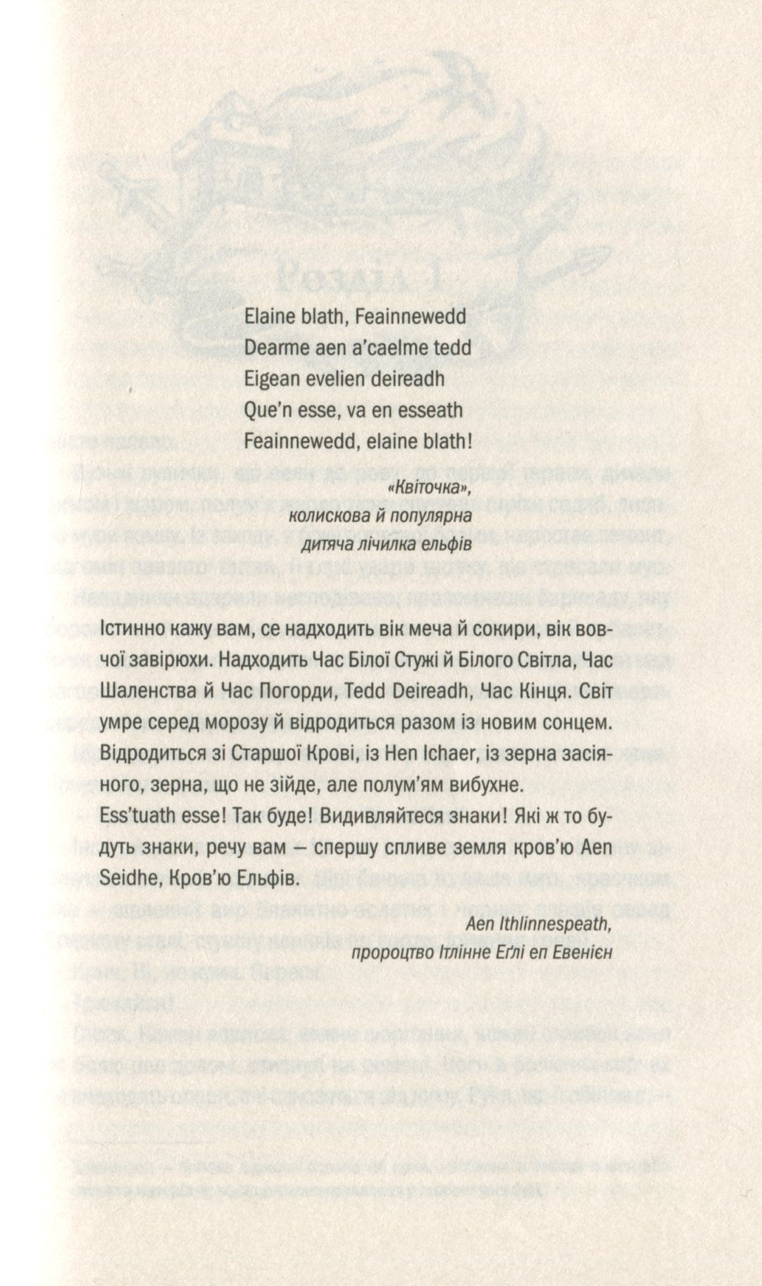 Відьмак. Кров ельфів. Книга 3