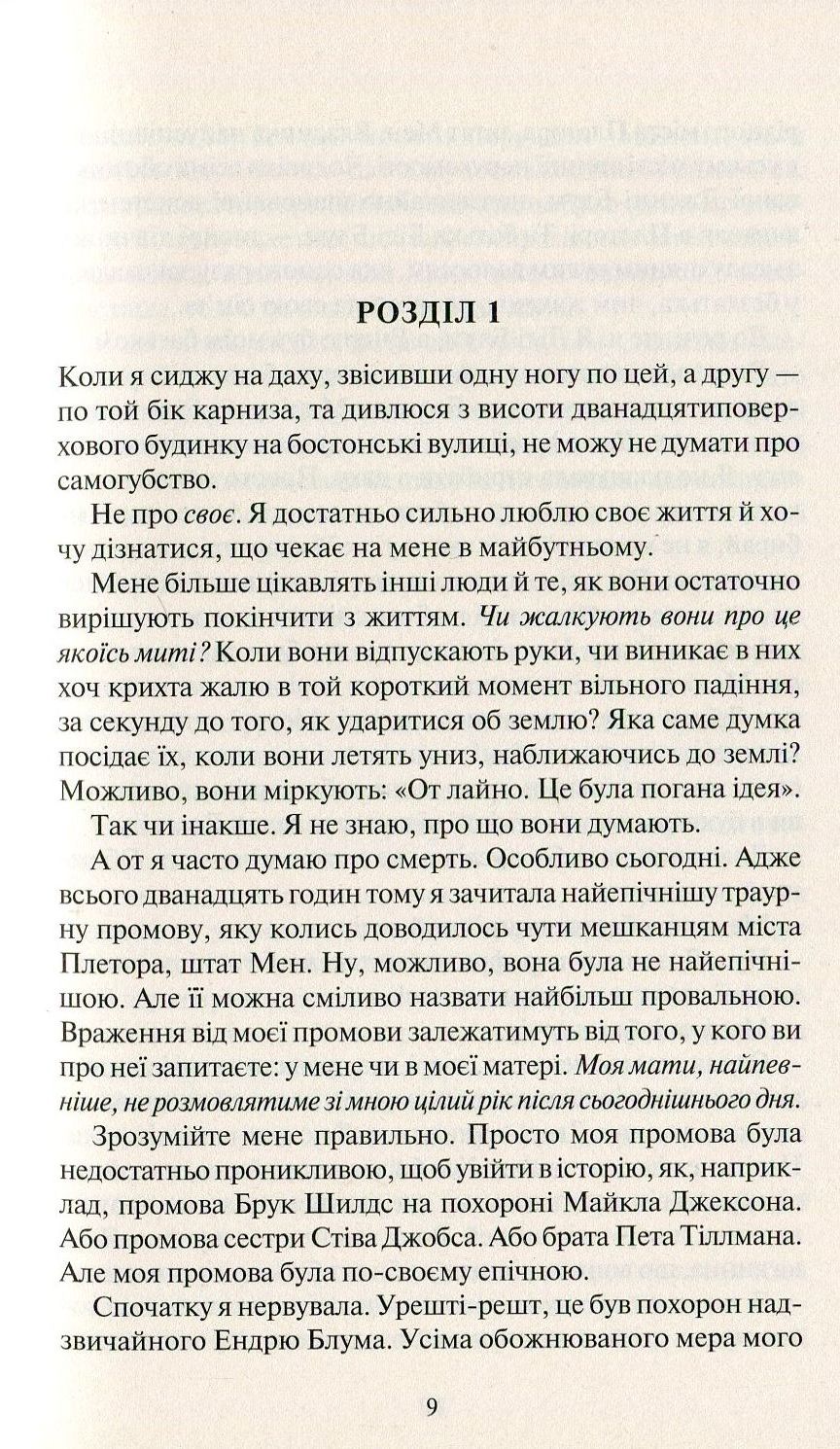 Покинь, якщо кохаєш