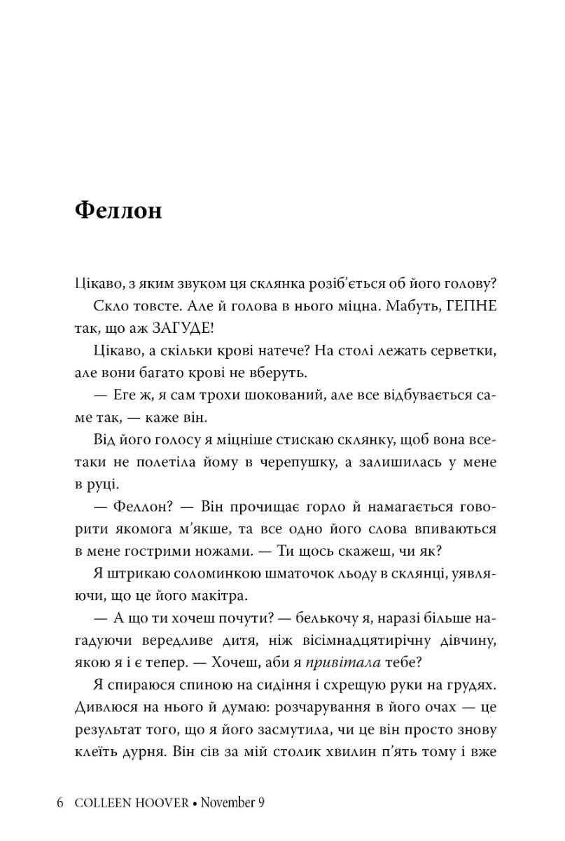 9 листопада