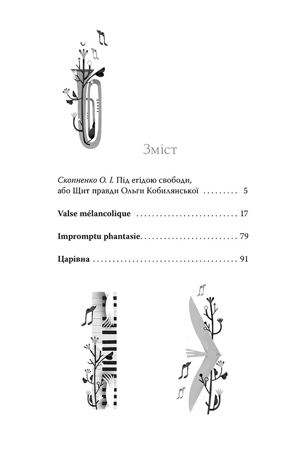 Valse mélancolique. Вибрані твори