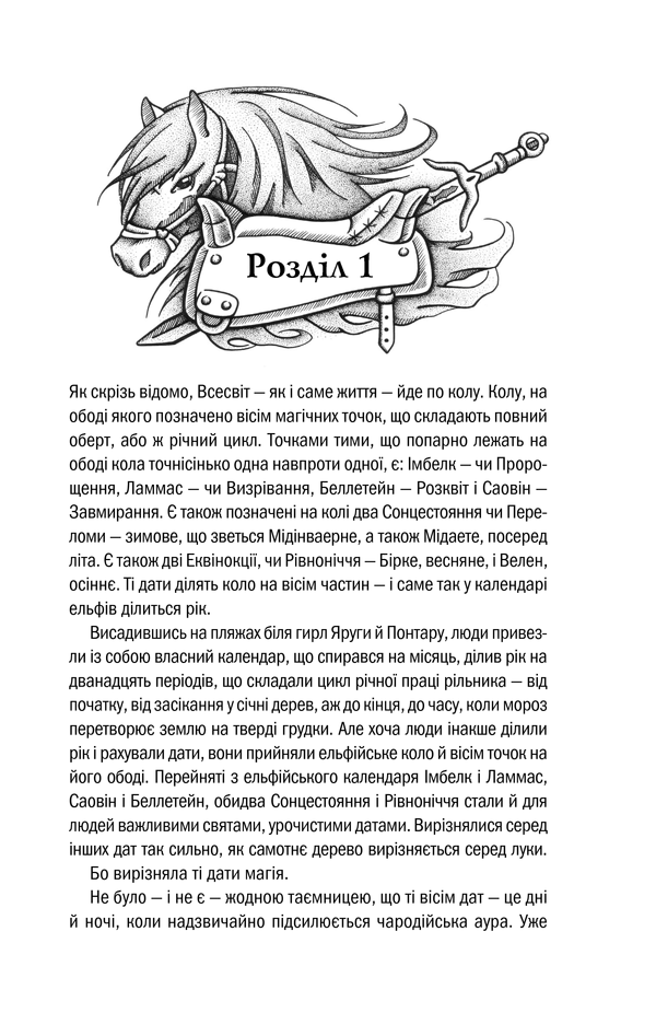 Відьмак. Вежа Ластівки. Книга 6