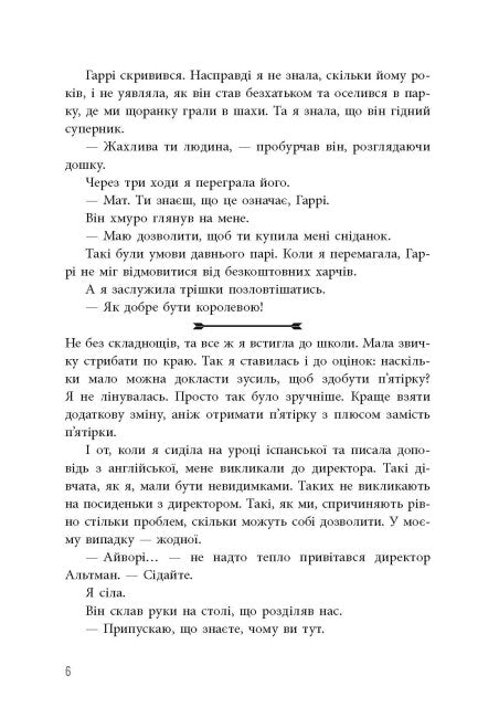 Ігри спадкоємців