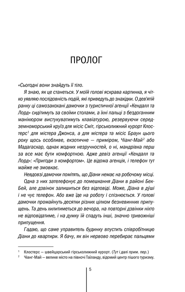 Хірург. Книга 1