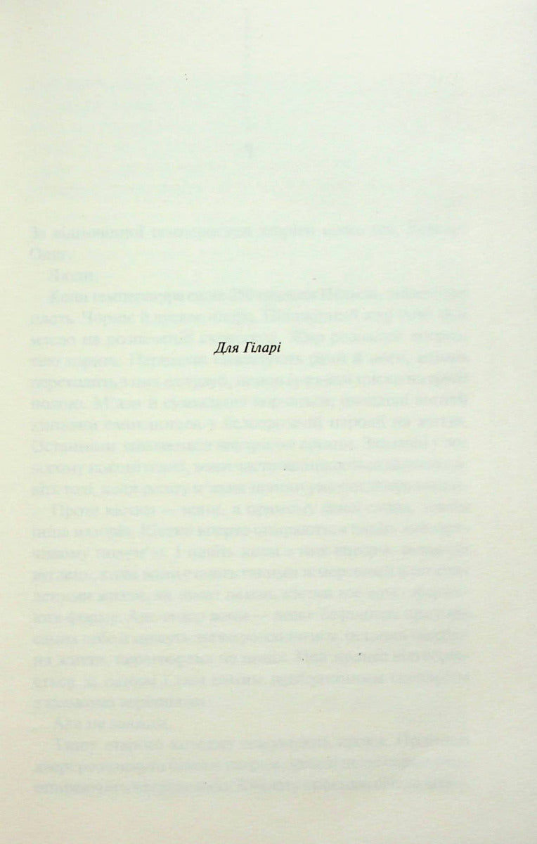 Записано на кістках. Друге розслідування