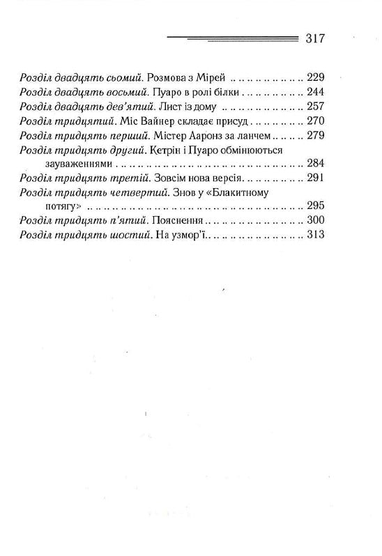 Загадка «Блакитного потяга»