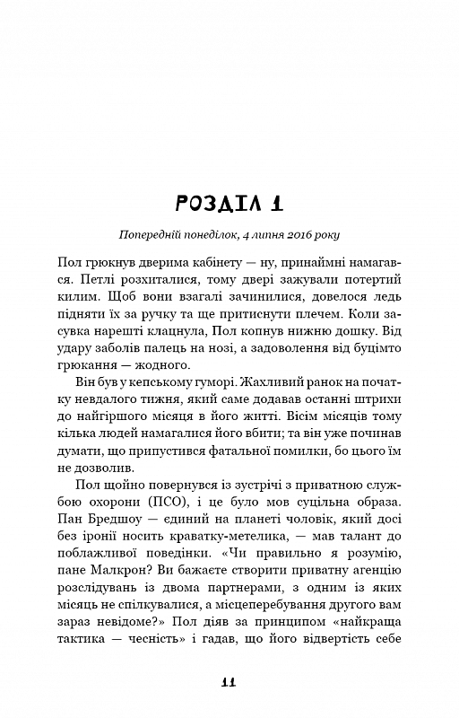 Дублінська трилогія. Книга 2: День, який ніколи не настане