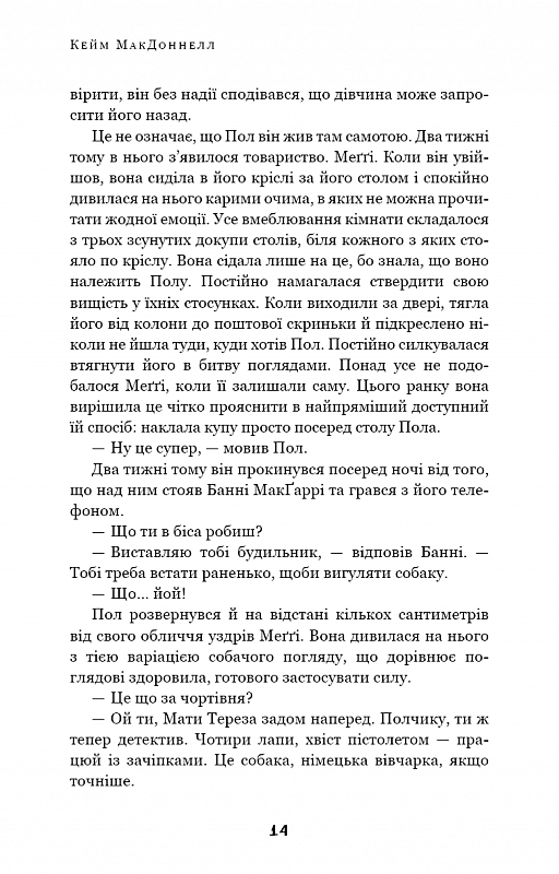 Дублінська трилогія. Книга 2: День, який ніколи не настане