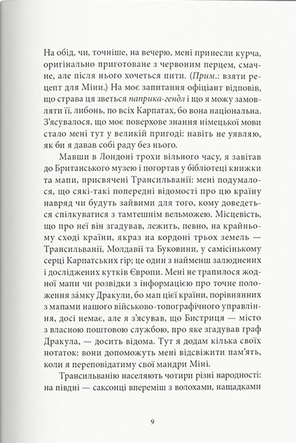 Дракула