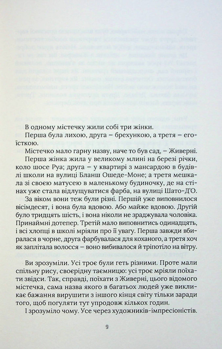 Чорні водяні лілії