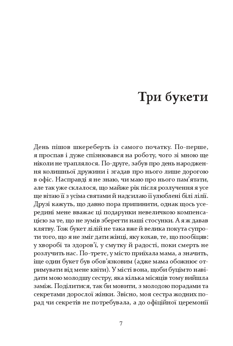 Квіти, карти та гіпноз