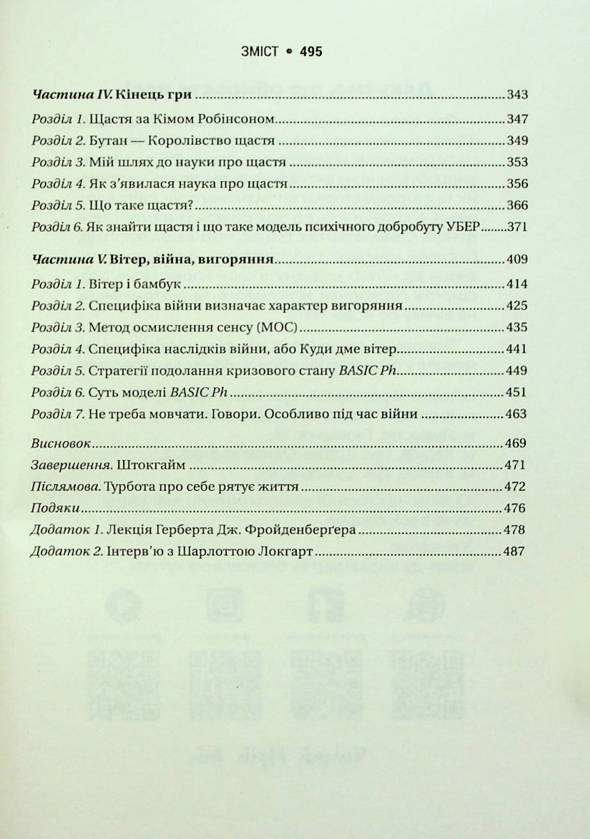 Запал без вигоряння. Як завершити цикл стресу, працювати до сподоби й жити щасливо
