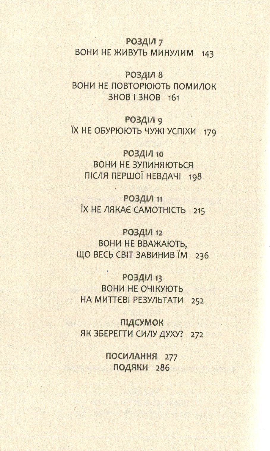 13 звичок, яких позбулися сильні духом люди