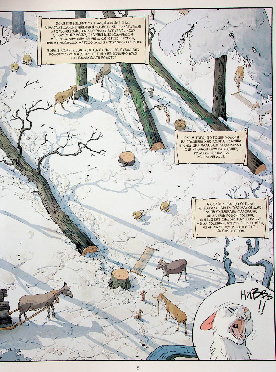 Замок Тварин. Том 2