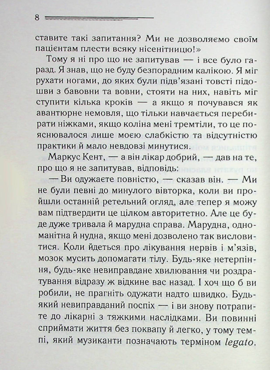 Перст провидіння