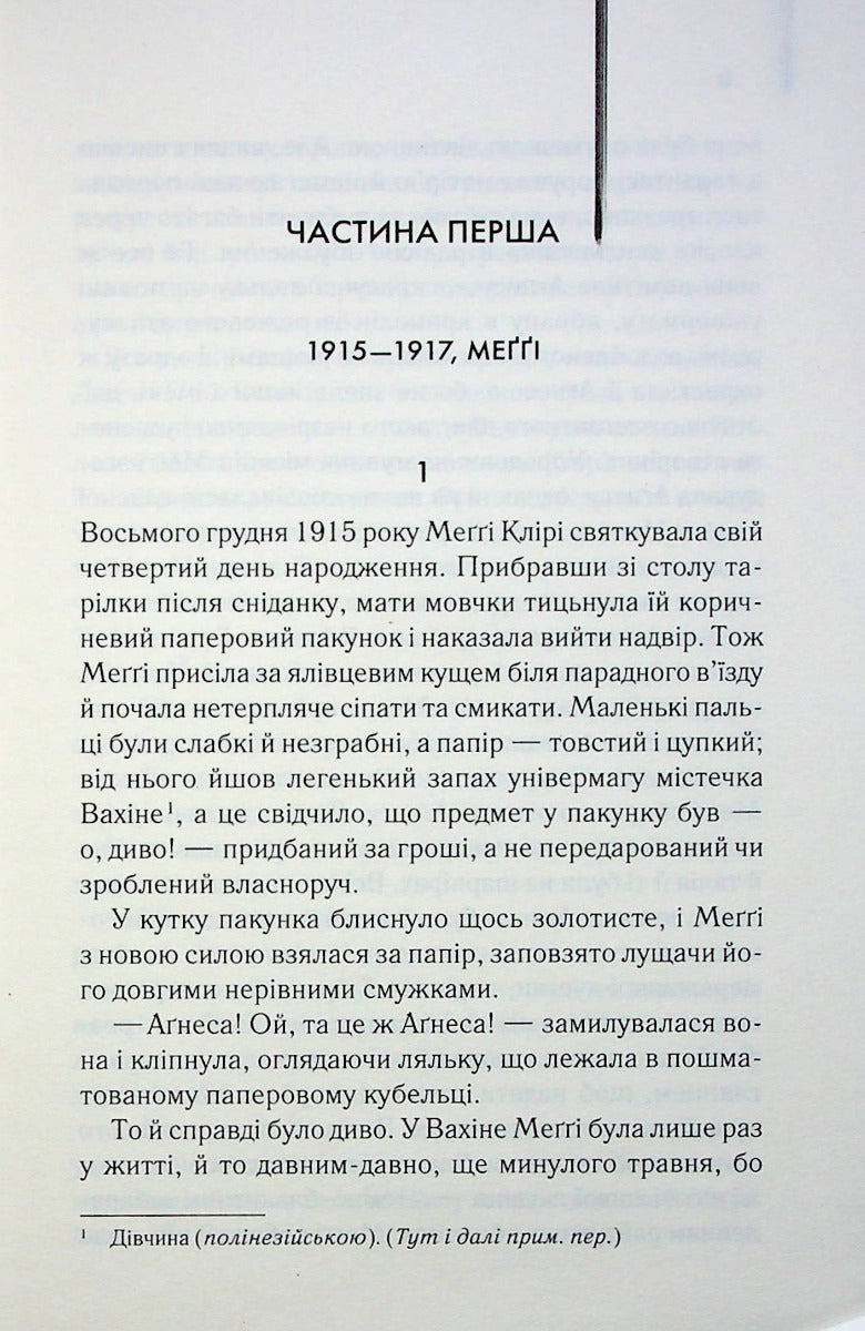 Ті, що співають у терні