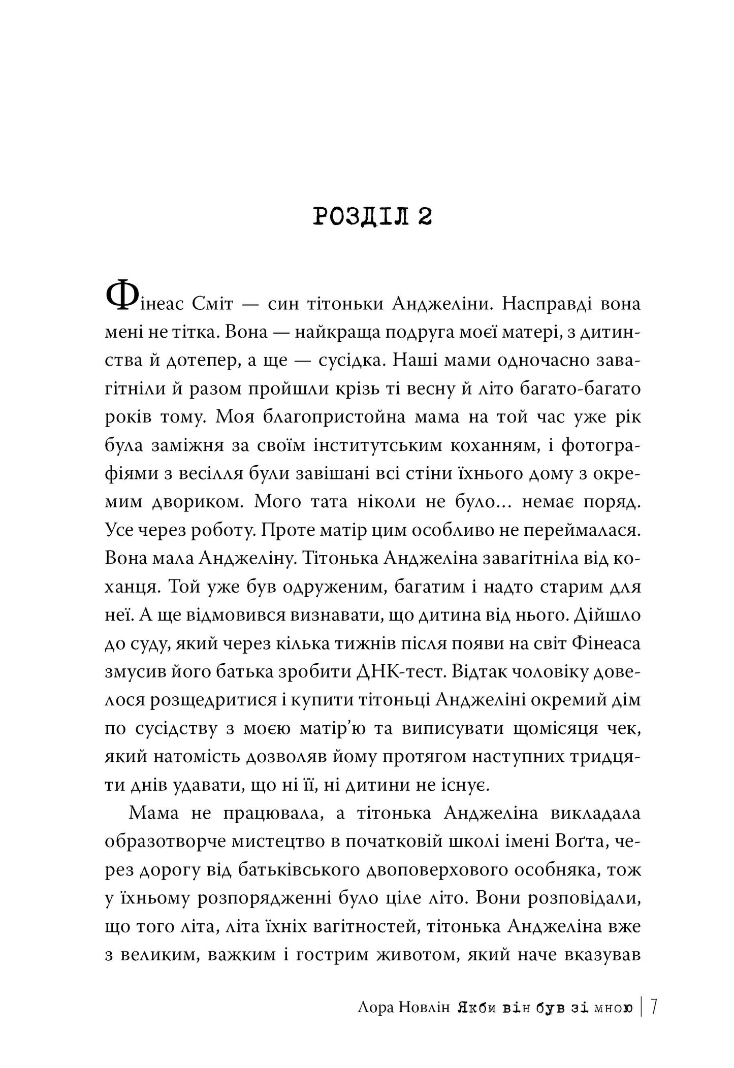 Якби він був зі мною