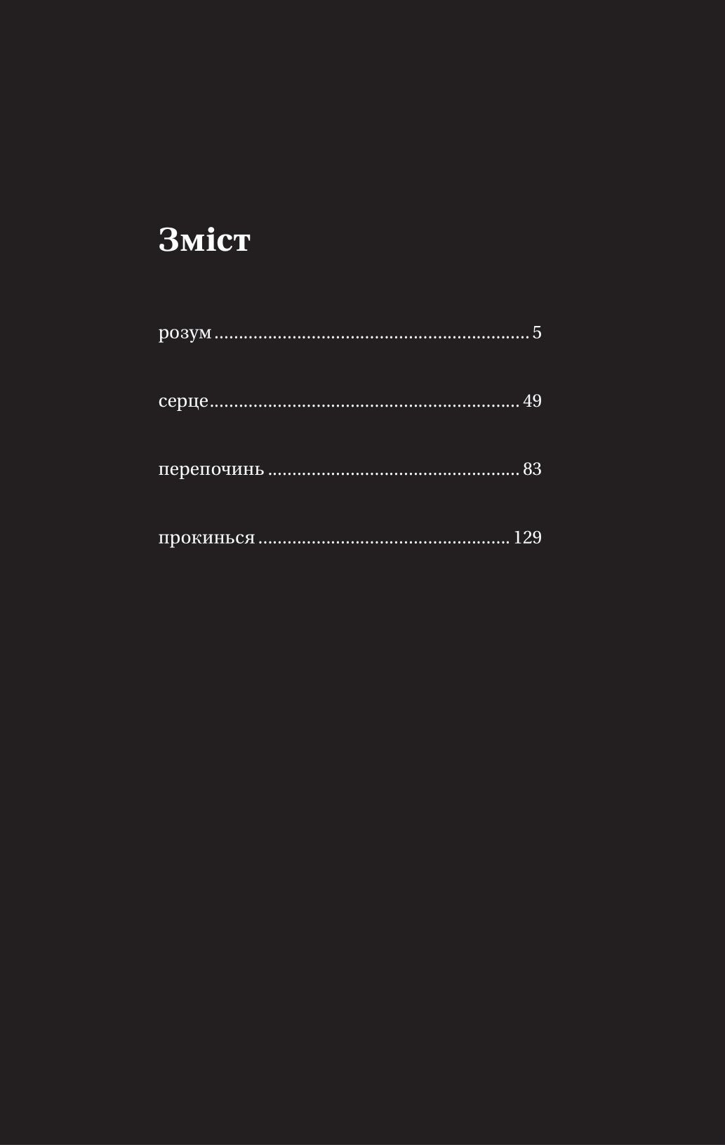 Тіло, мій дім