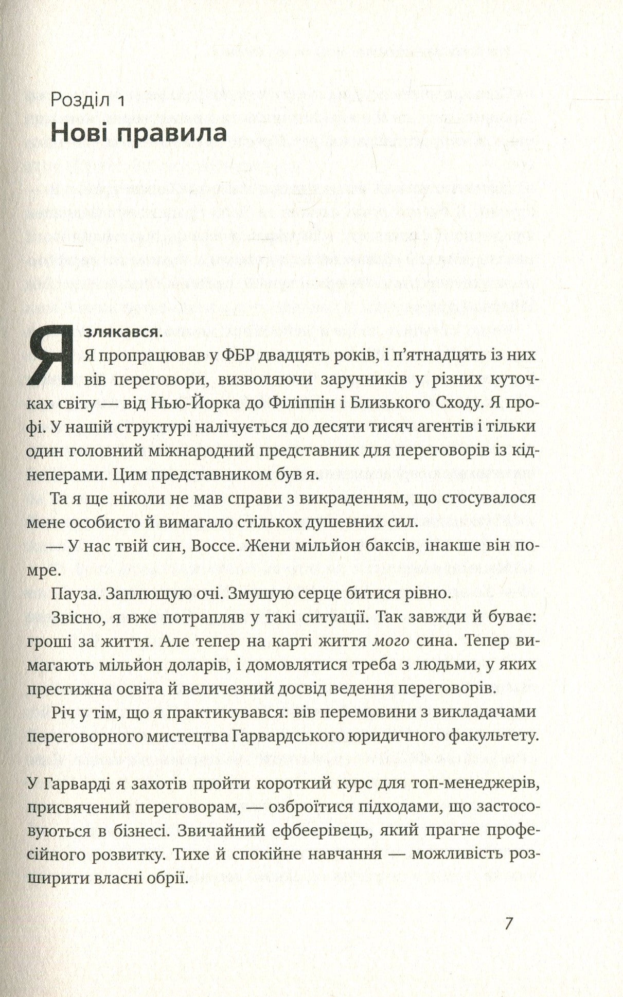 Ніколи не йдіть на компроміс. Техніка ефективних переговорів