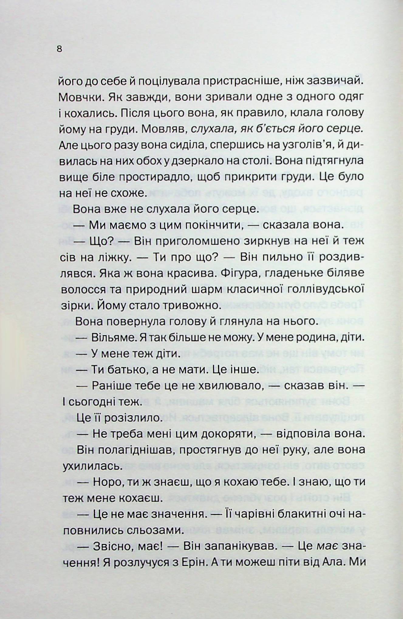 Тут усі брешуть