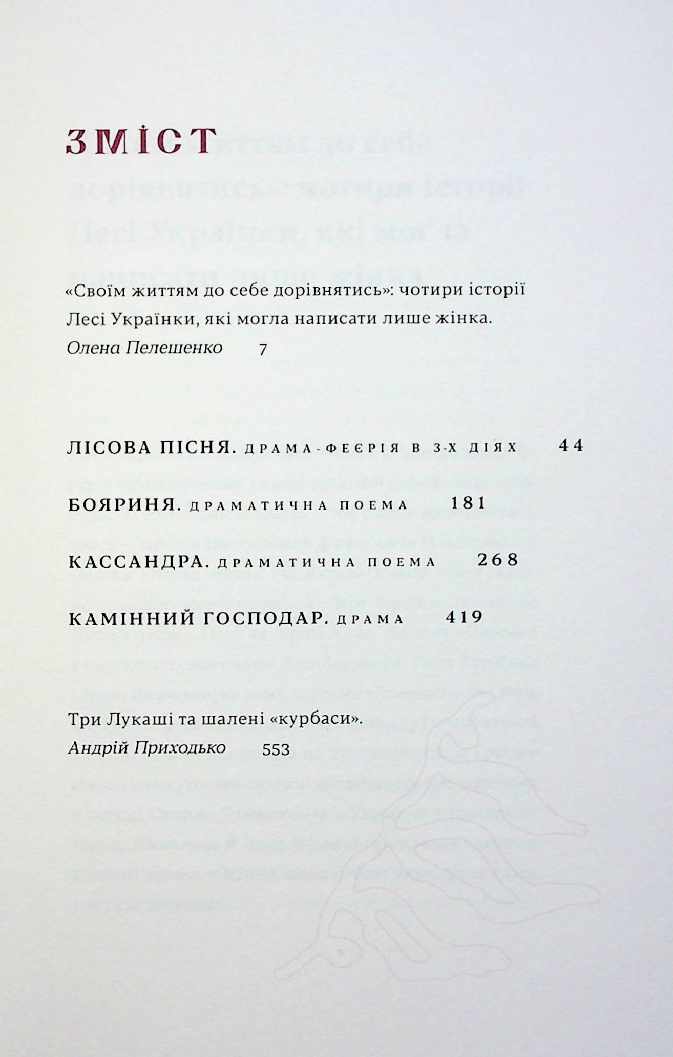 Лісова пісня. Драми