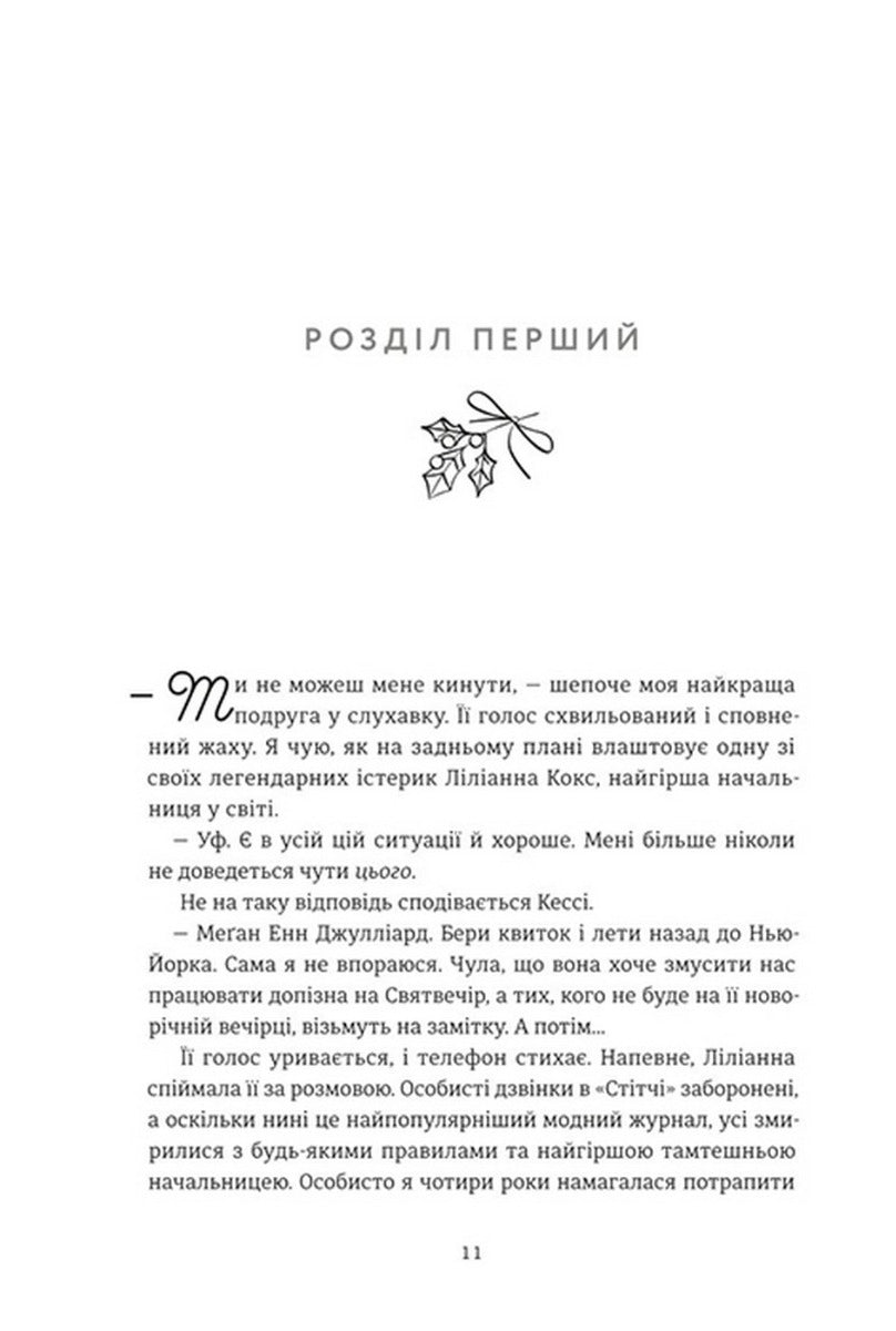 Різдвяна сукня