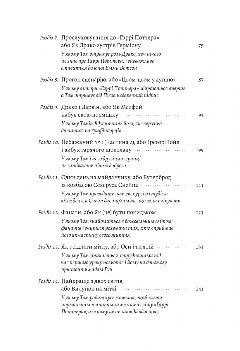 По той бік чарівної палички. Магія і хаос мого дорослішання