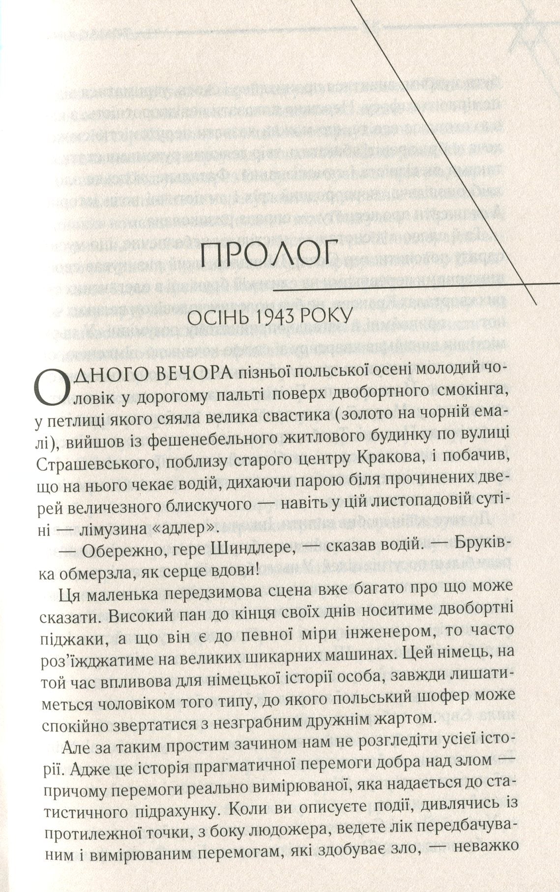 Список Шиндлера