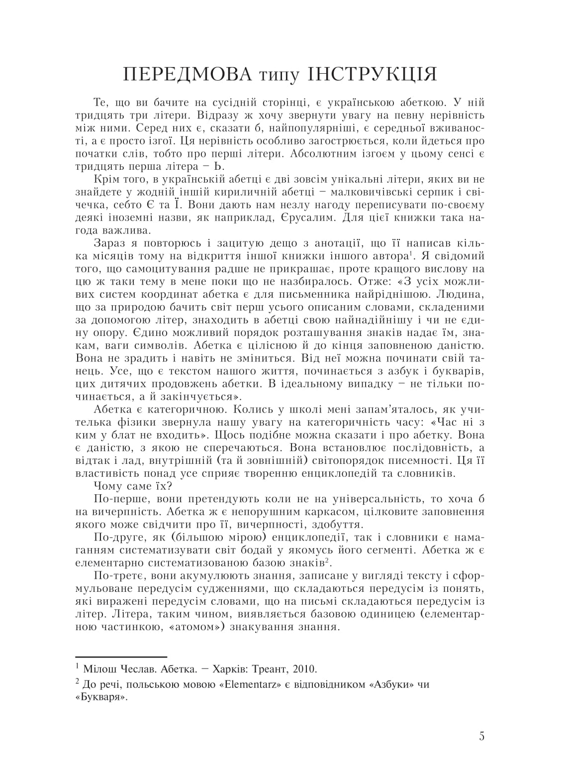 Лексикон інтимних міст