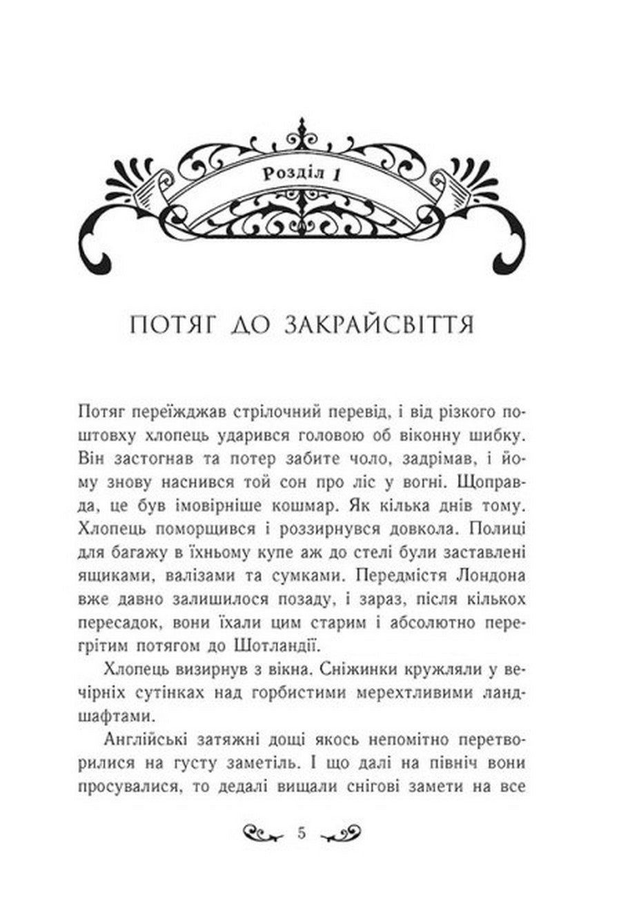 УЦІНКА :: Містл-Енд. Пробудження грифона. Книга 1