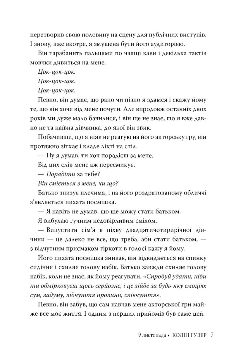 9 листопада