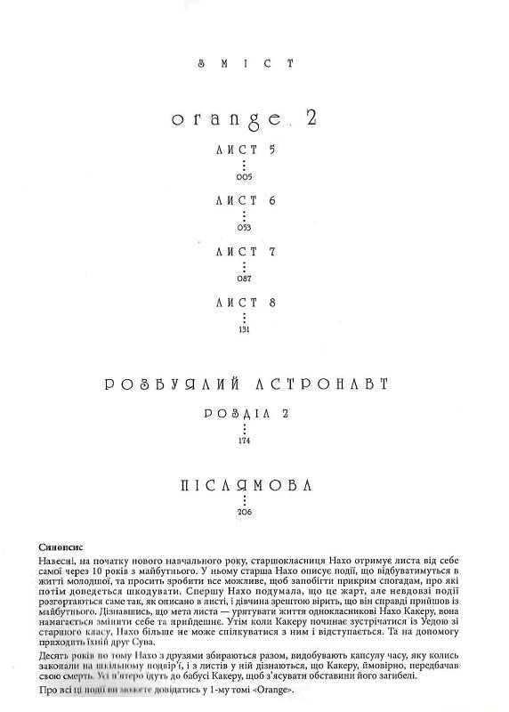 Orange, Том 2