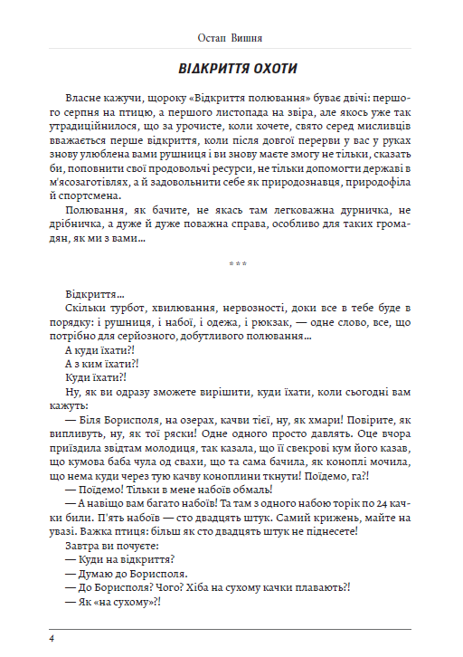 УЦІНКА :: Мисливські усмішки
