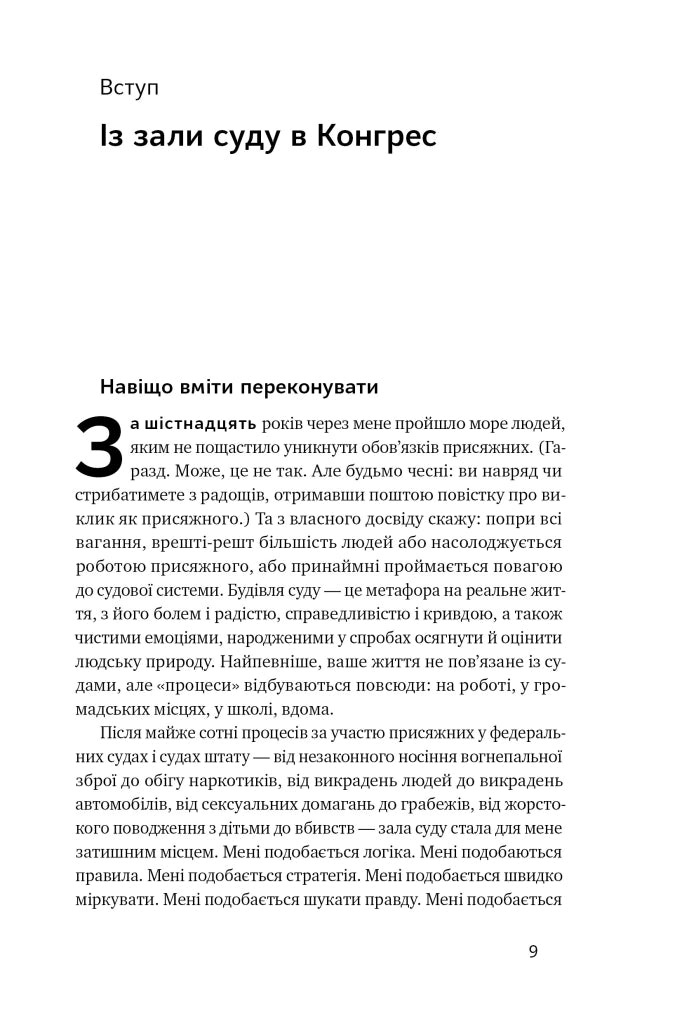 Сила запитань. Як ефективно комунікувати та переконувати інших