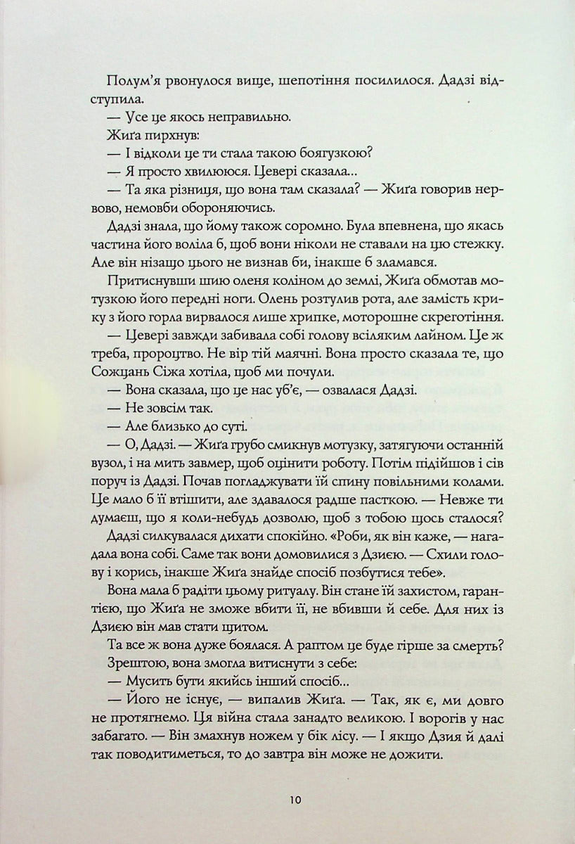 Макова війна: Полум’яний бог. Книга 3