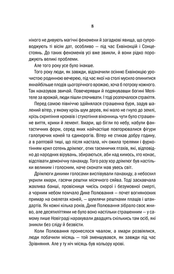 Відьмак. Вежа Ластівки. Книга 6