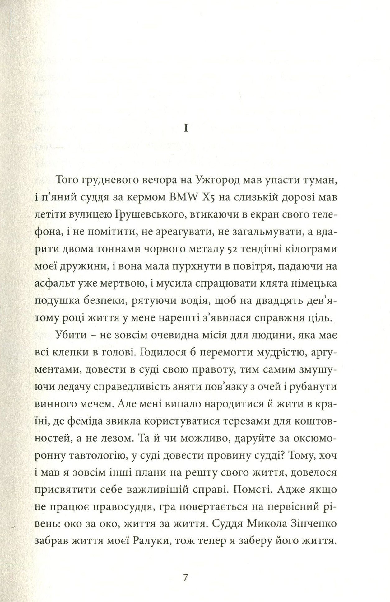 Твій погляд, Чіо-Чіо-сан