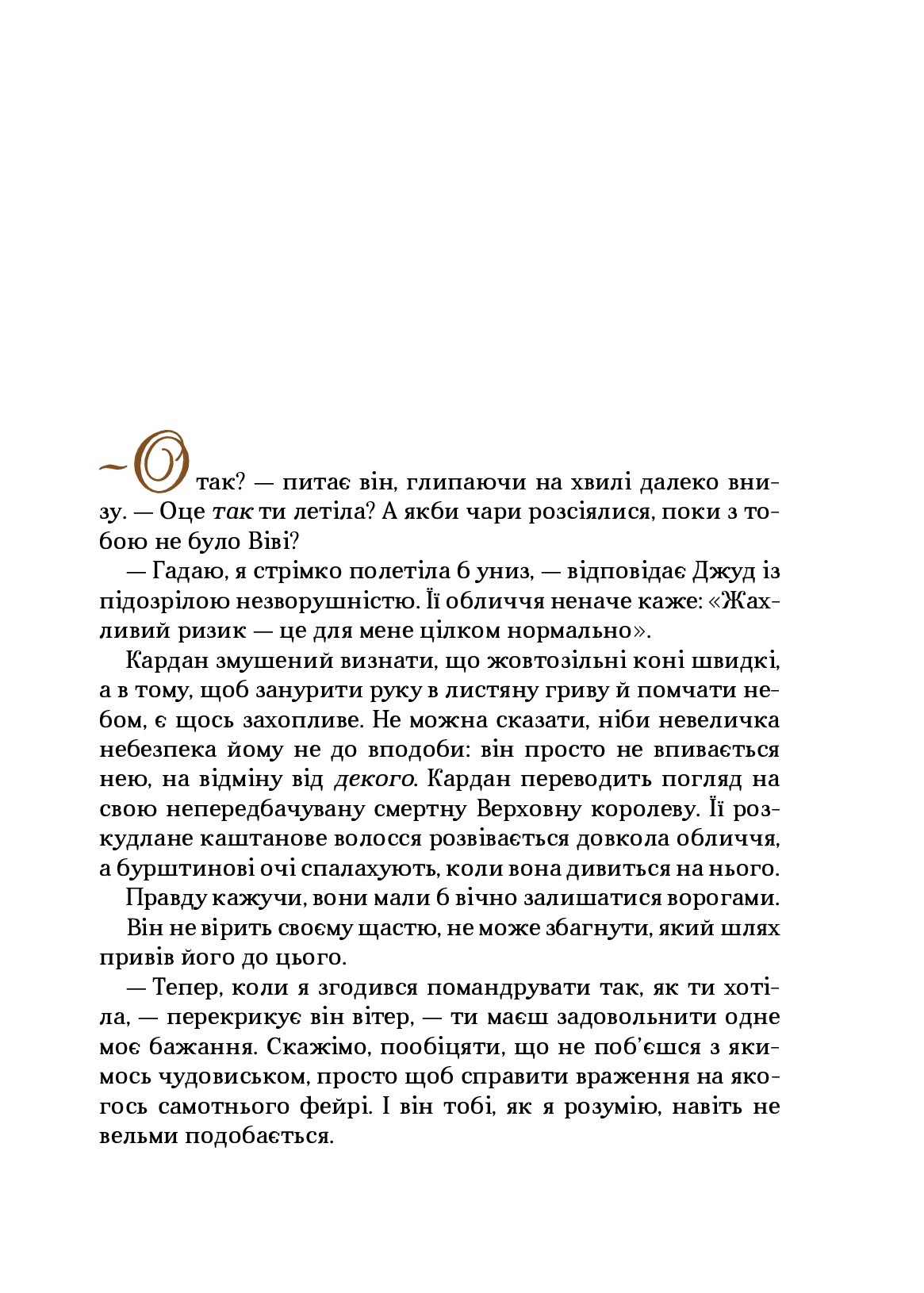 Як король Ельфгейму зненавидів оповідки