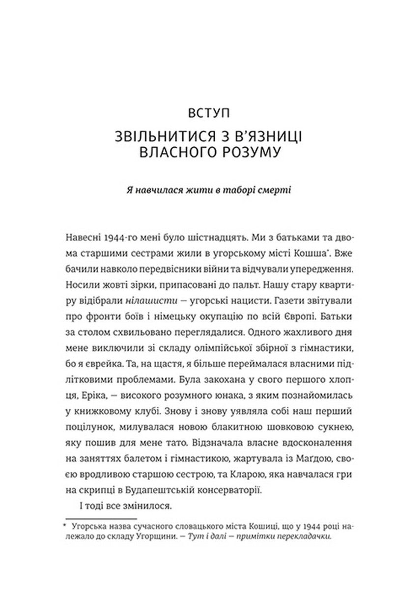Дар. 14 уроків, які врятують ваше життя