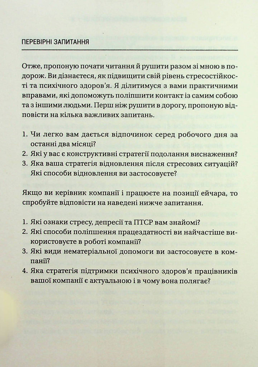Запал без вигоряння. Як завершити цикл стресу, працювати до сподоби й жити щасливо