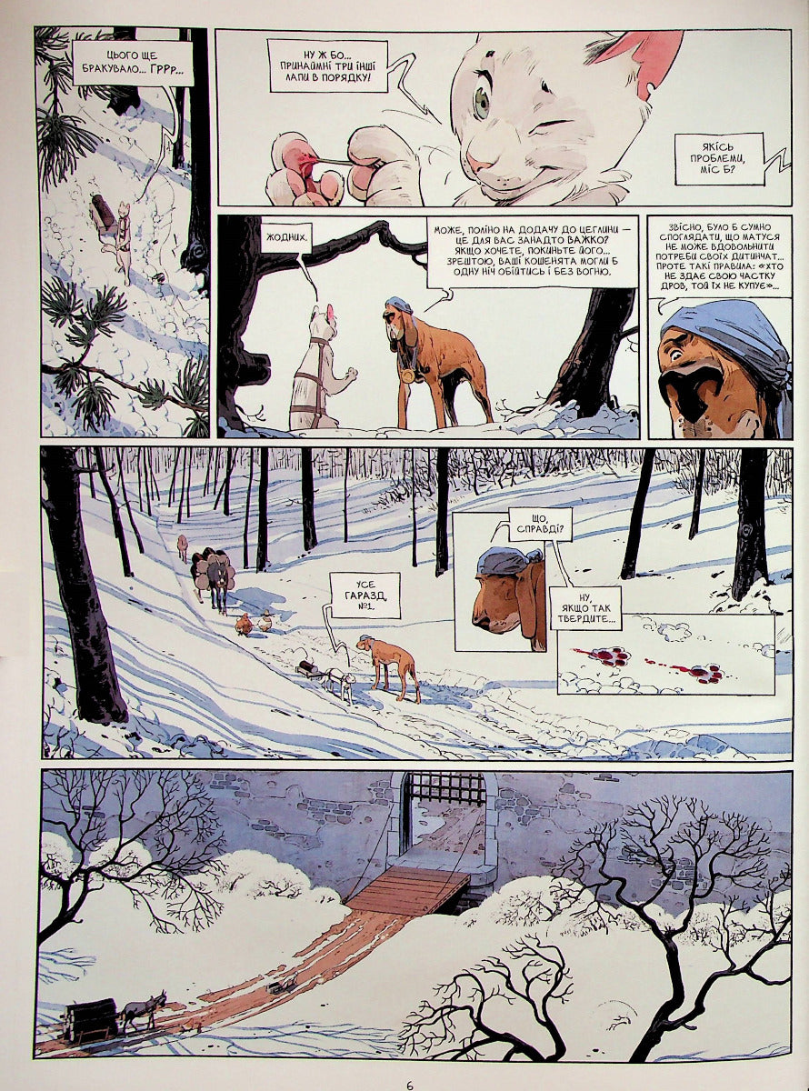 Замок Тварин. Том 2