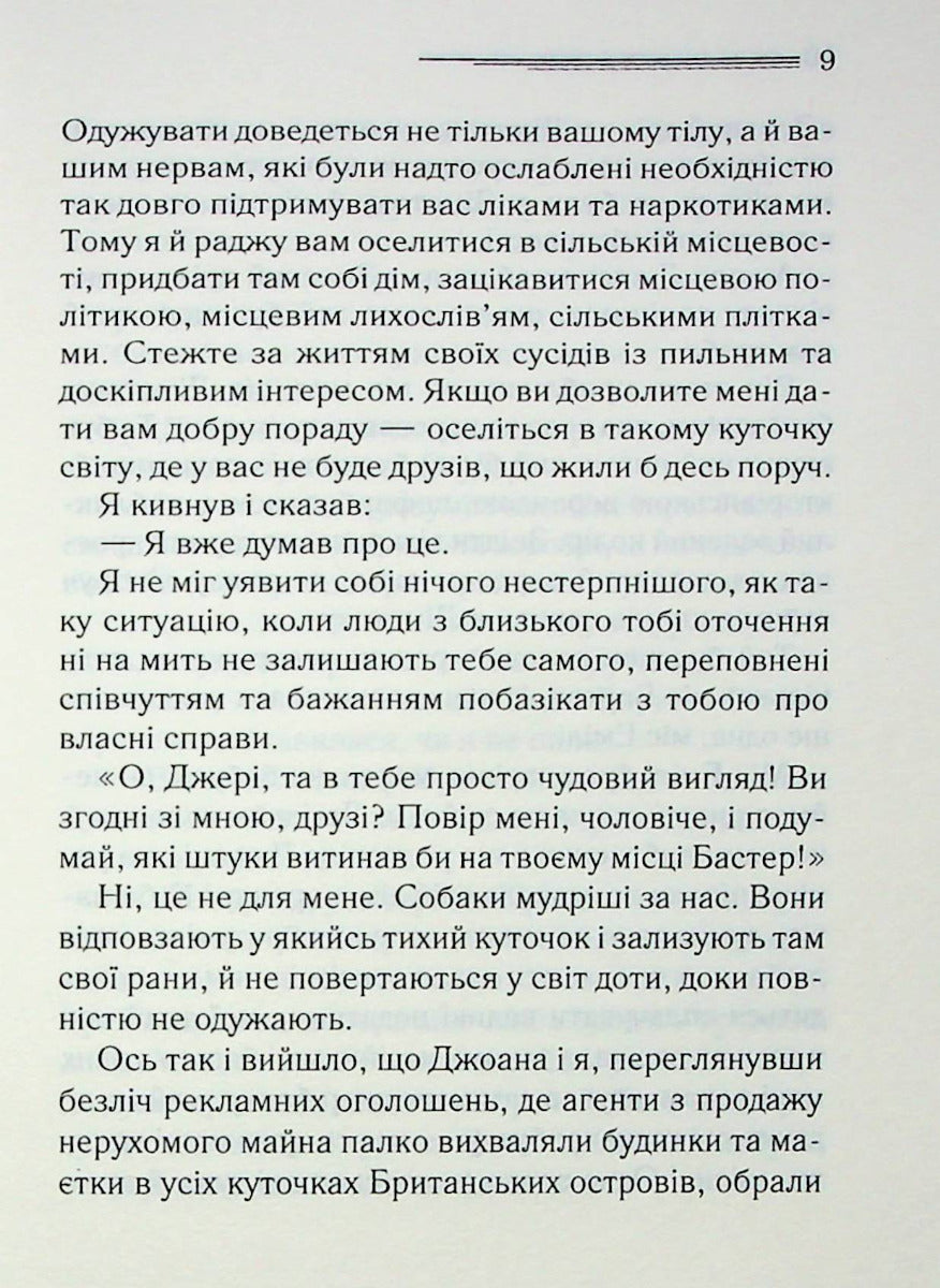 Перст провидіння