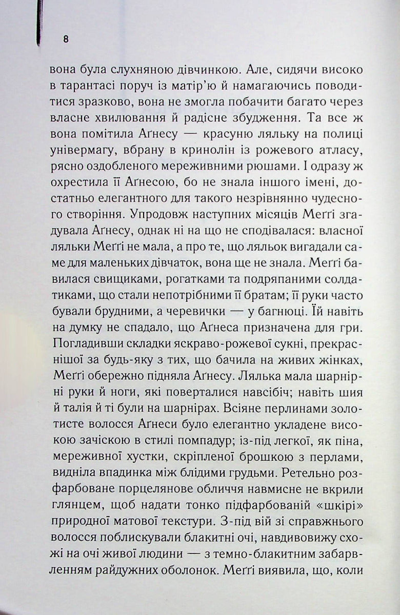 Ті, що співають у терні