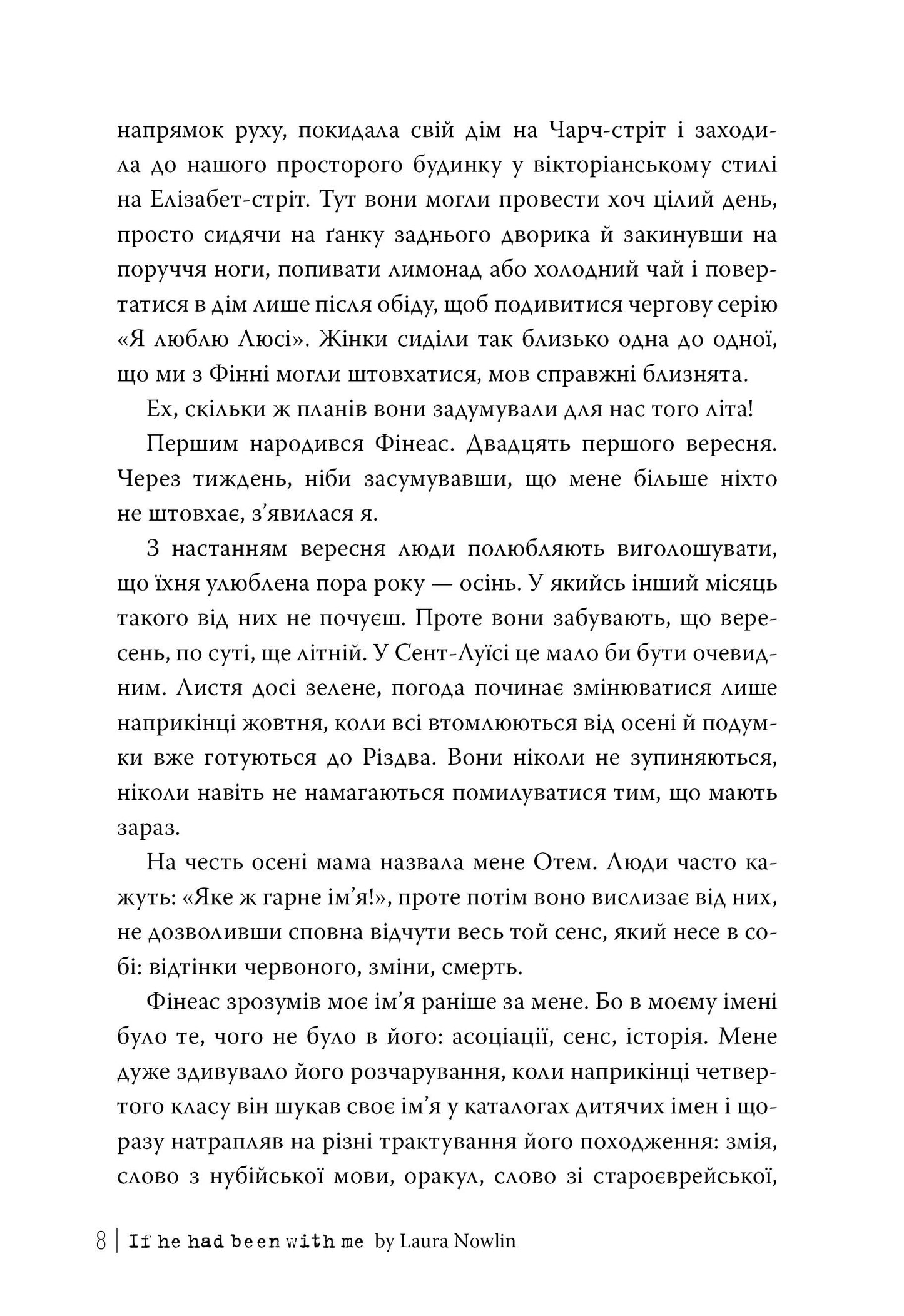 Якби він був зі мною