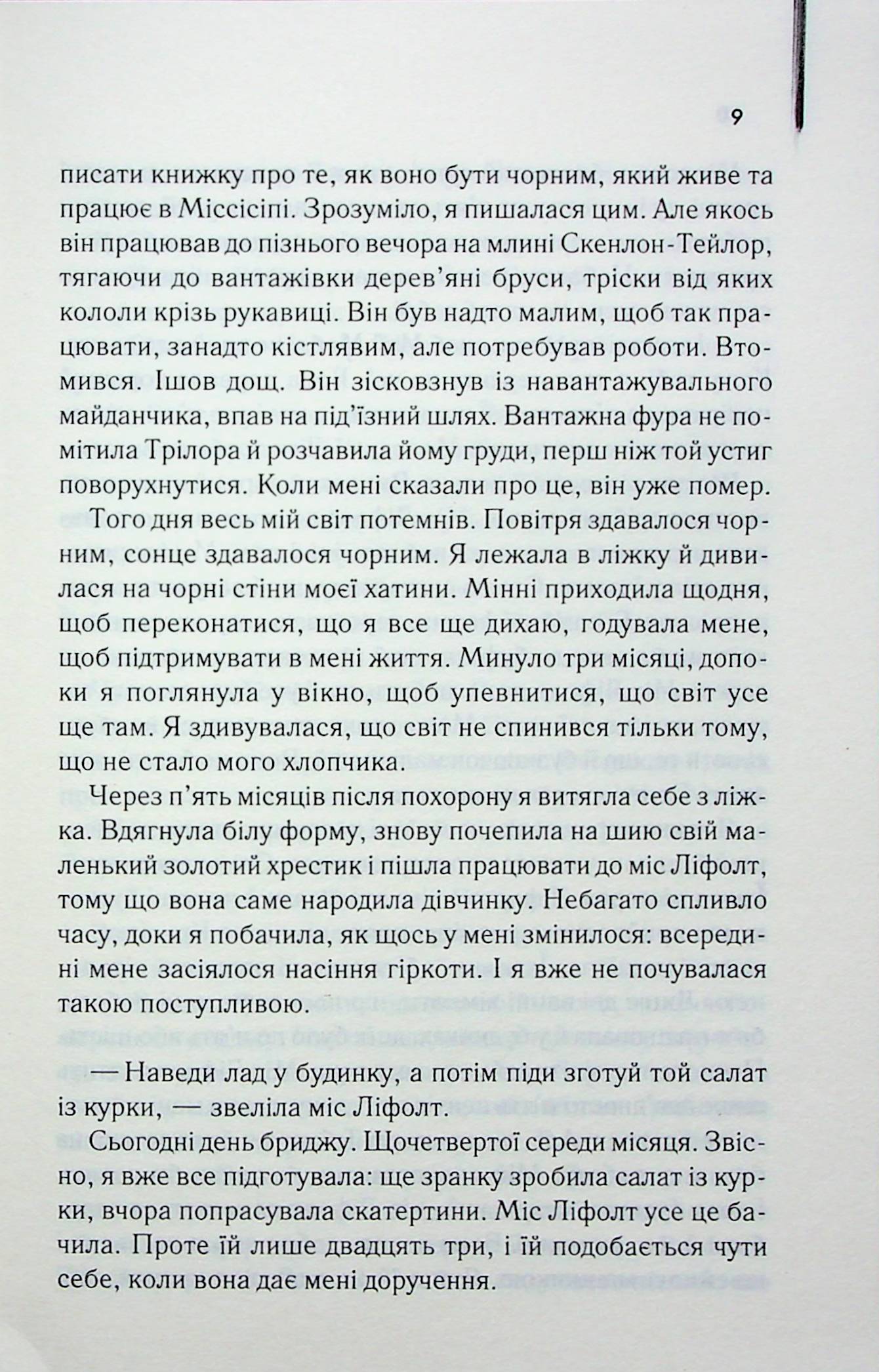 Прислуга