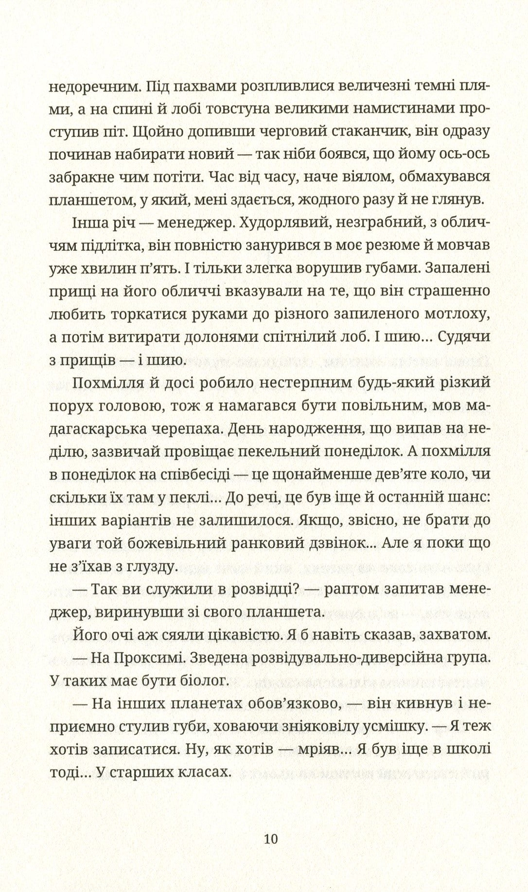 Танець недоумка