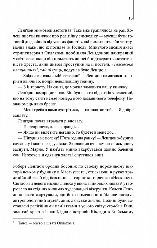 Янголи і демони