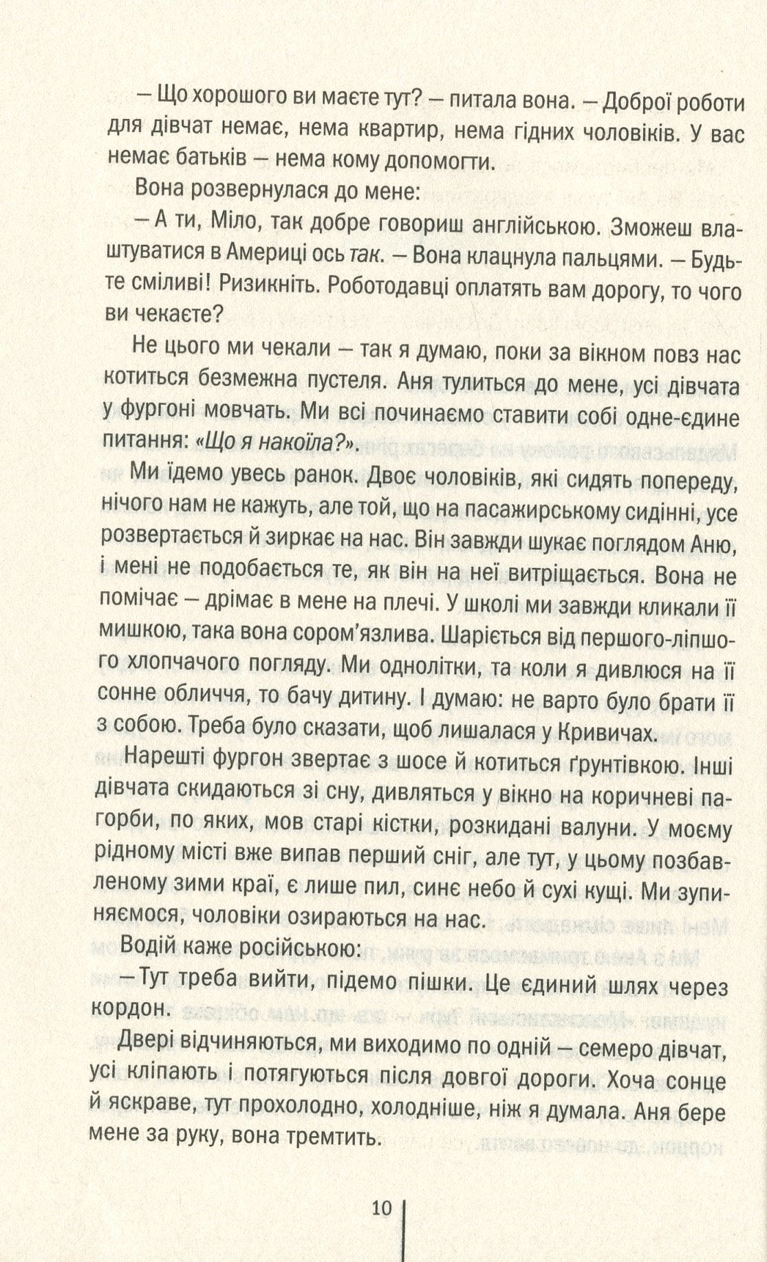 Смертниці. Книга 5